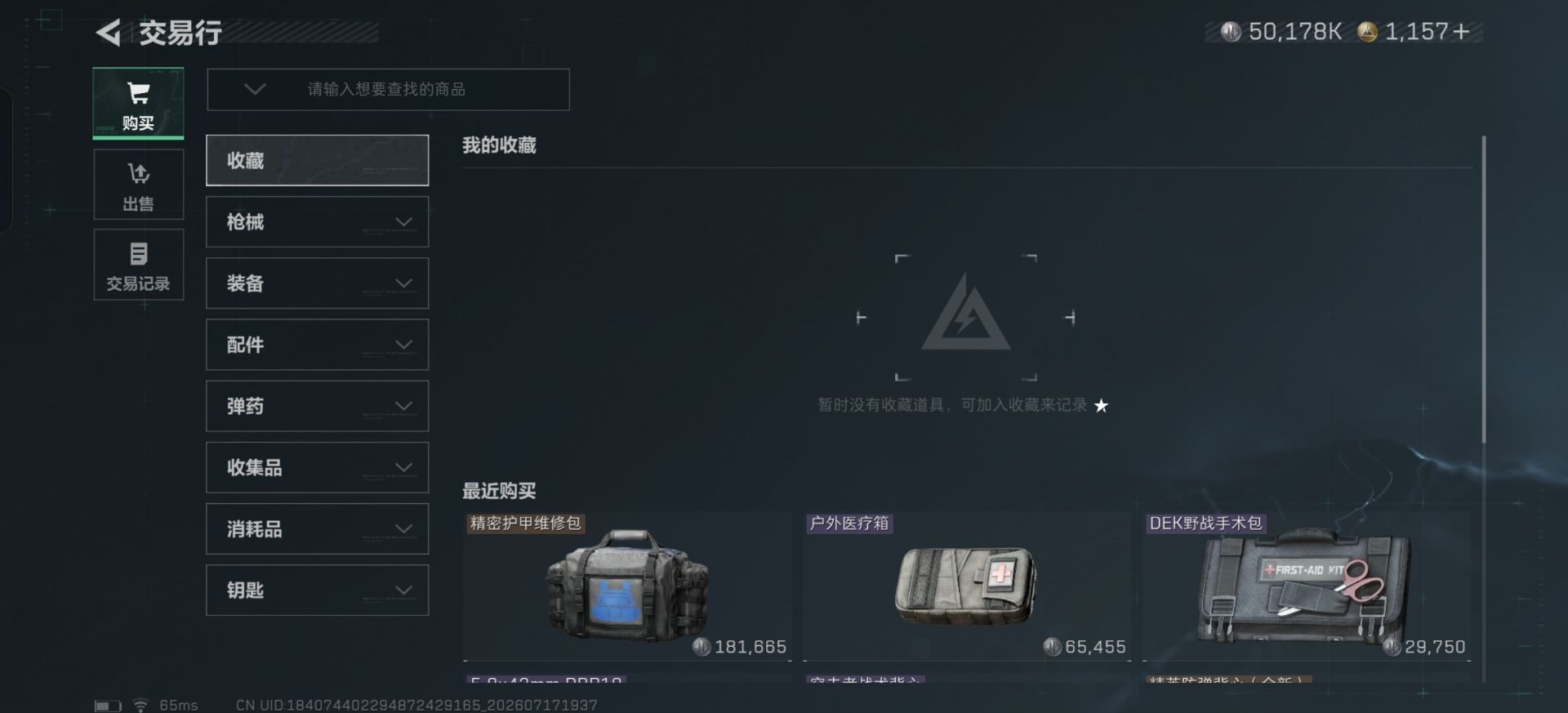 SJZQM4215069三角洲行动账号详情图17
