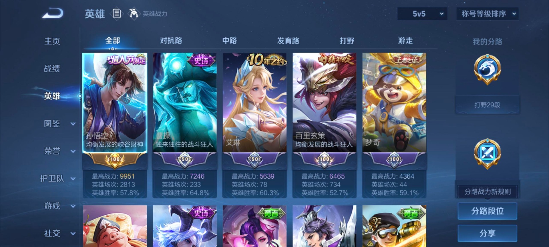 WZQM4493630王者荣耀账号详情图15 WZQM4493630王者荣耀账号详情图15