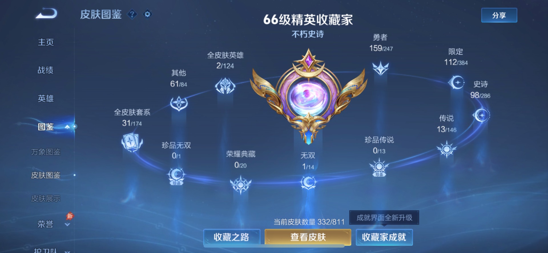 WZQM4502130王者荣耀账号详情图4 WZQM4502130王者荣耀账号详情图4