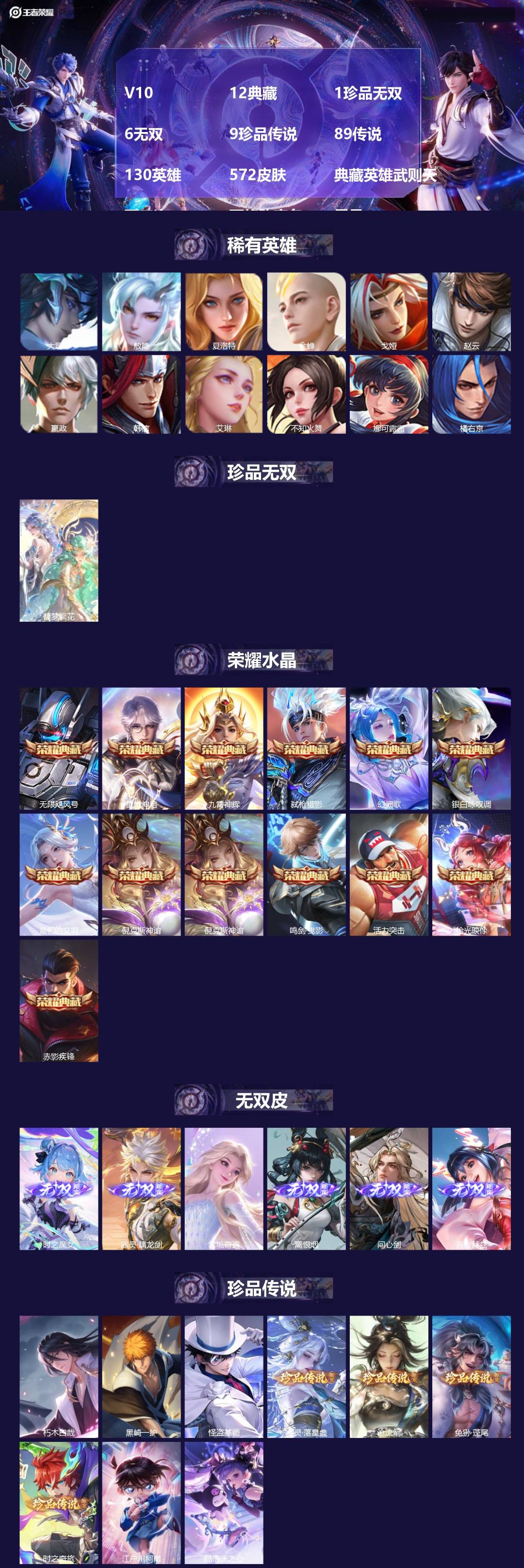 王者荣耀账号安卓QQV10 12典藏 1珍品无双 6无双 9珍品传说 89传说 130英雄 572皮肤 典藏英雄武则天 