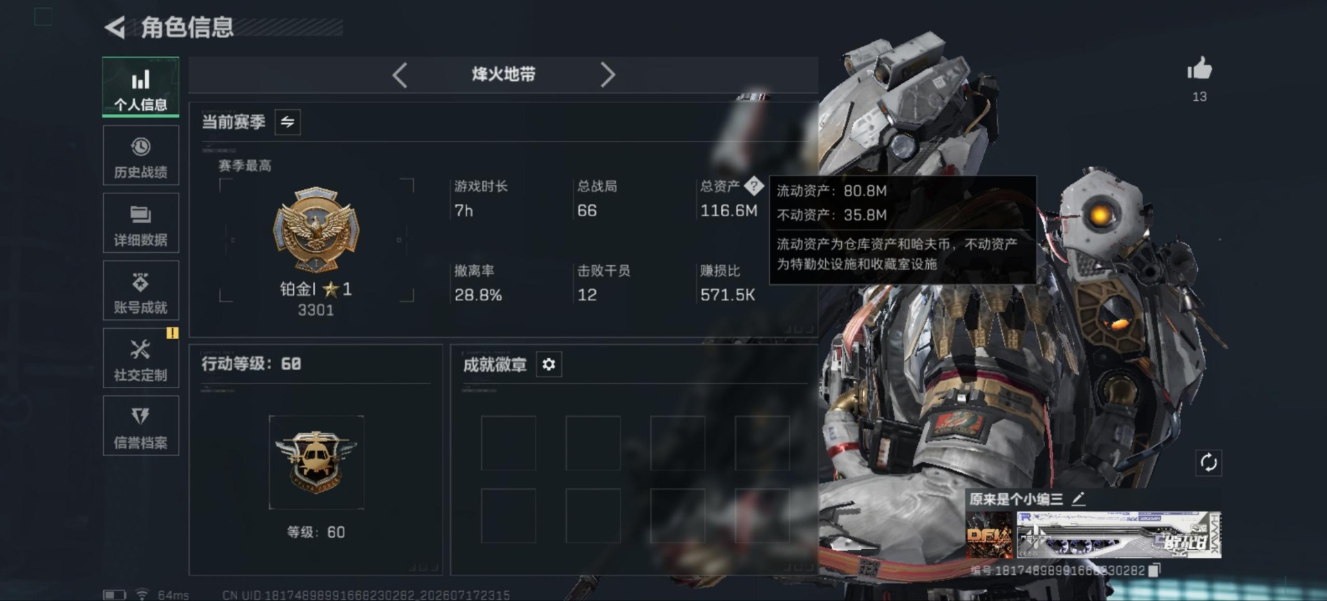 SJZQM4208487三角洲行动账号详情图3