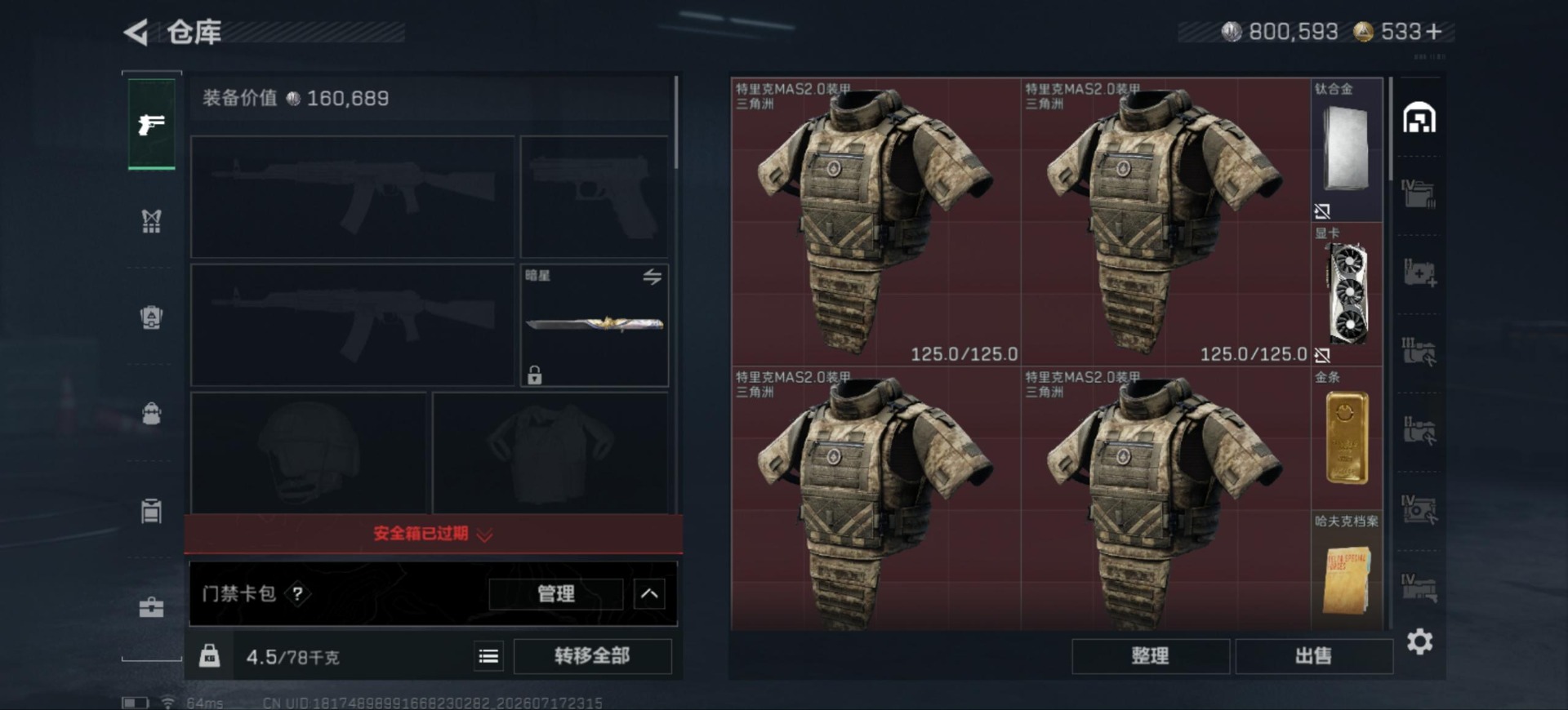 SJZQM4208487三角洲行动账号详情图5