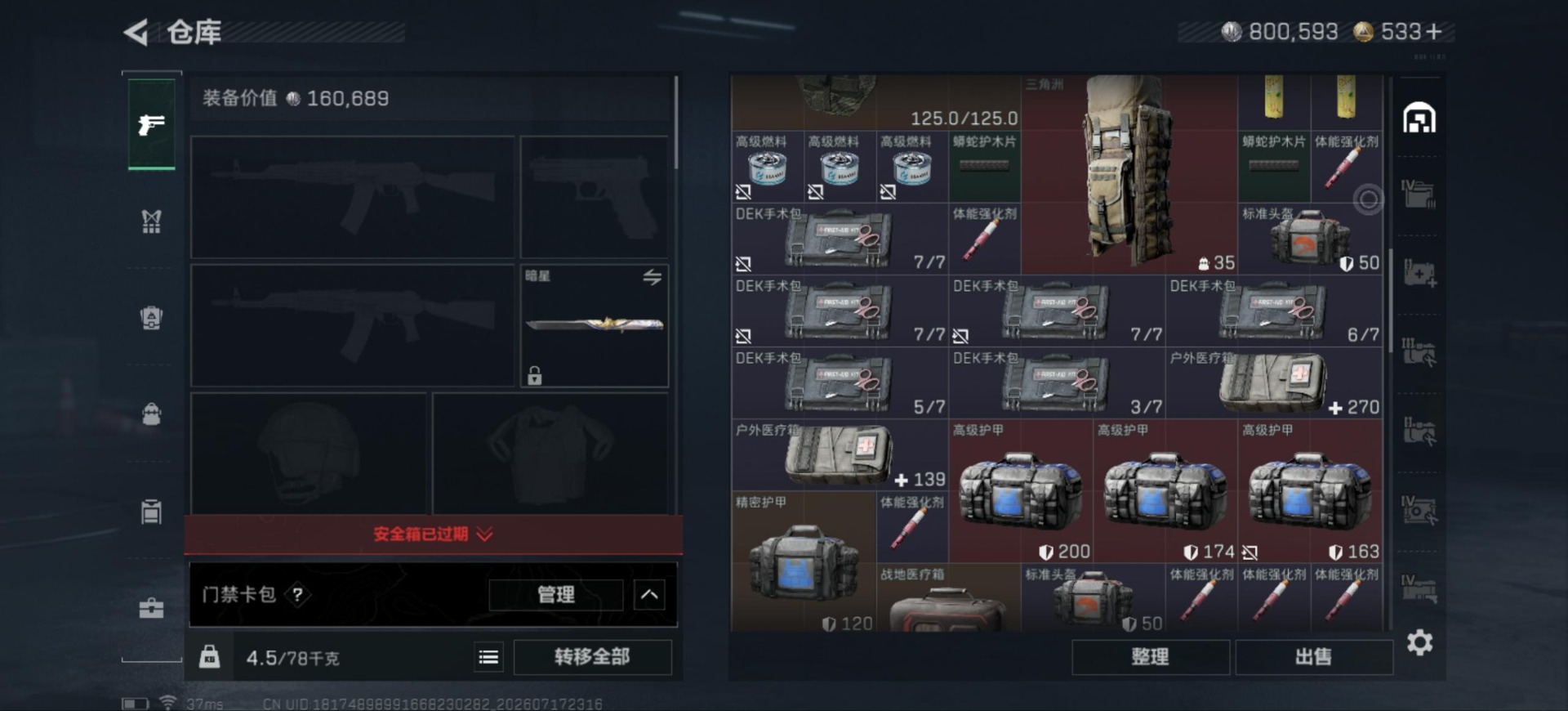 SJZQM4208487三角洲行动账号详情图7