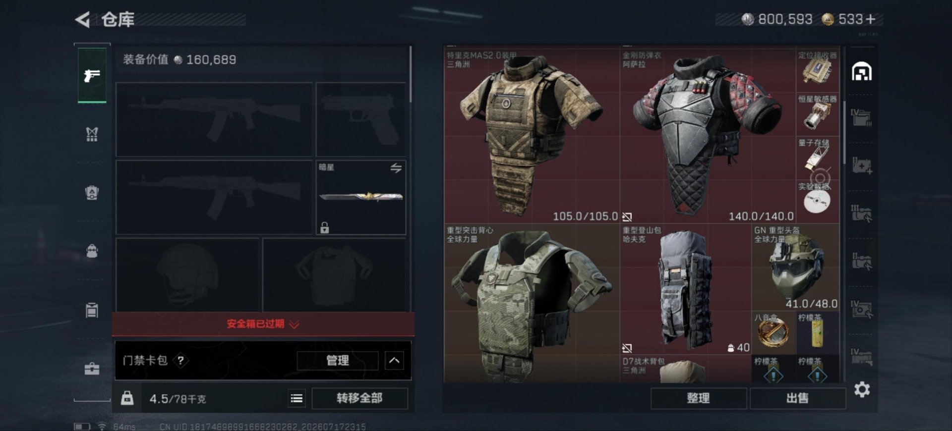 SJZQM4208487三角洲行动账号详情图6