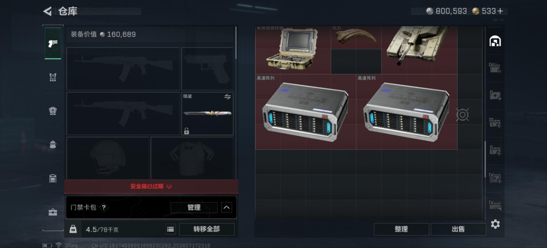 SJZQM4208487三角洲行动账号详情图9