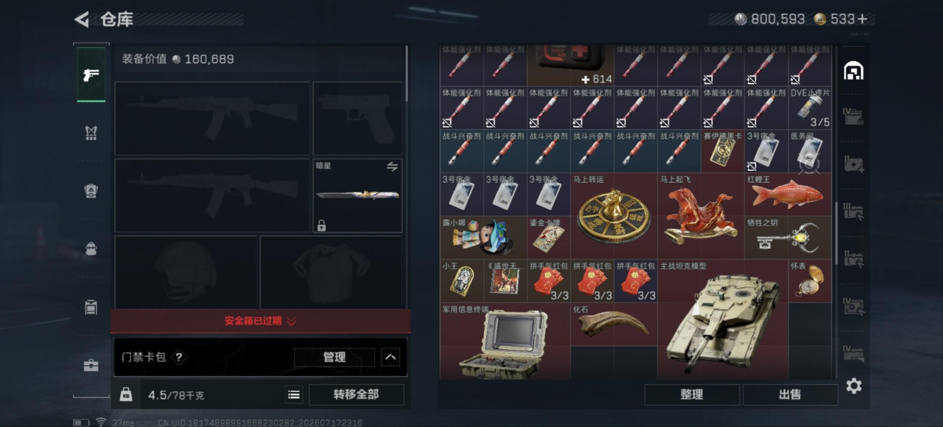 SJZQM4208487三角洲行动账号详情图8