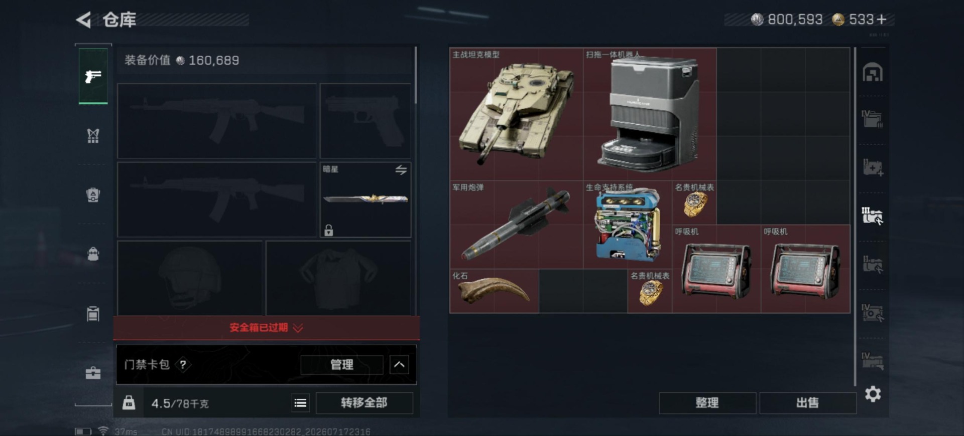 SJZQM4208487三角洲行动账号详情图12