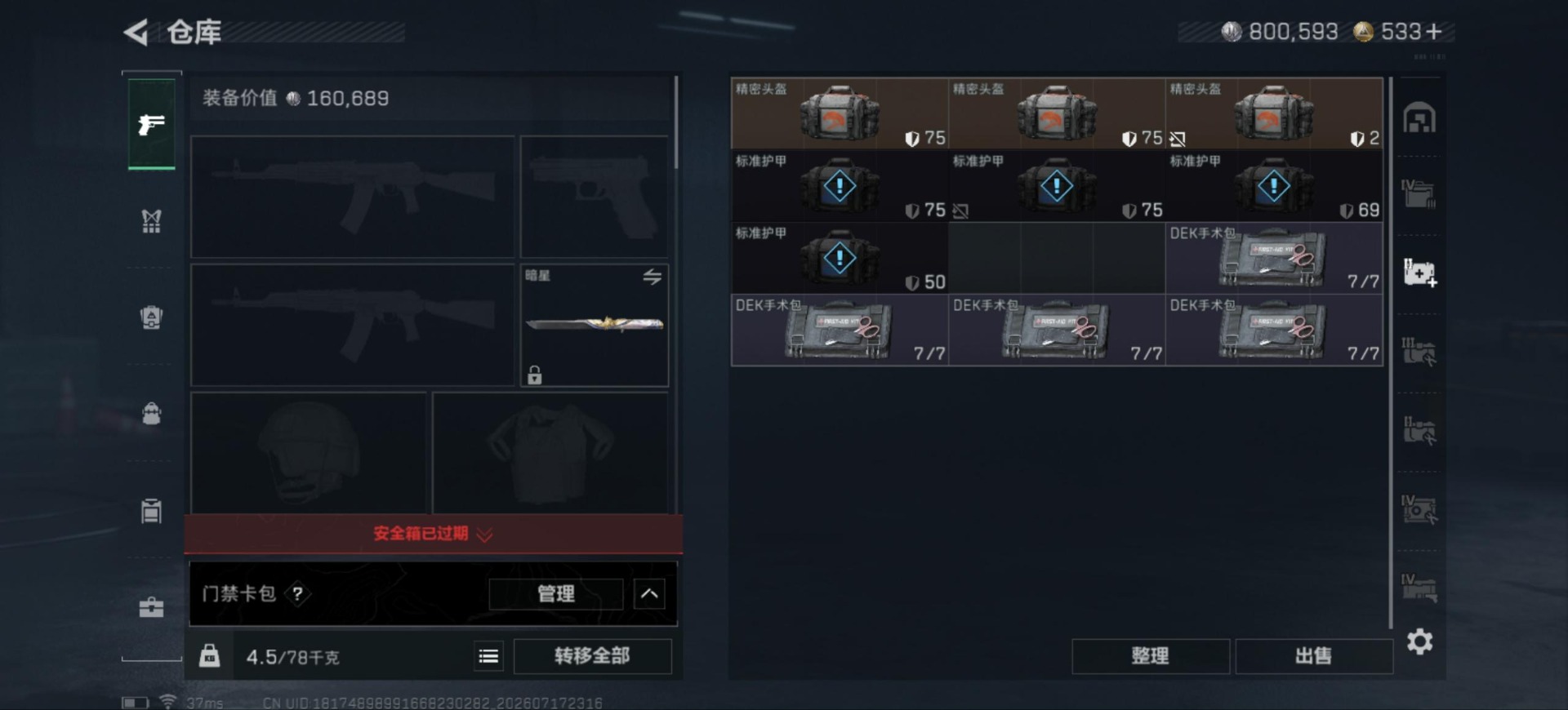 SJZQM4208487三角洲行动账号详情图11