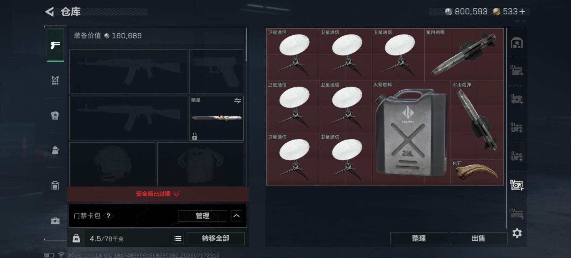 SJZQM4208487三角洲行动账号详情图14