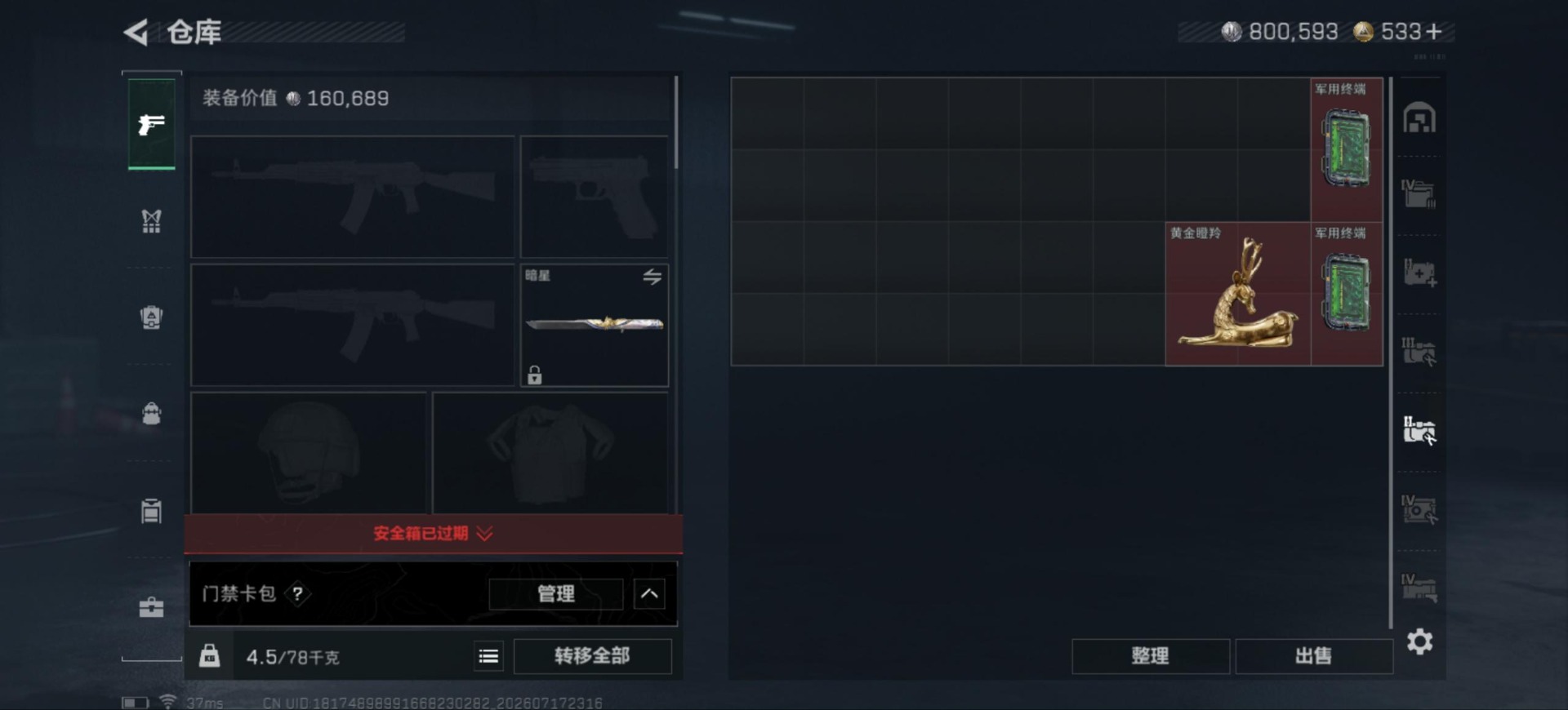 SJZQM4208487三角洲行动账号详情图13