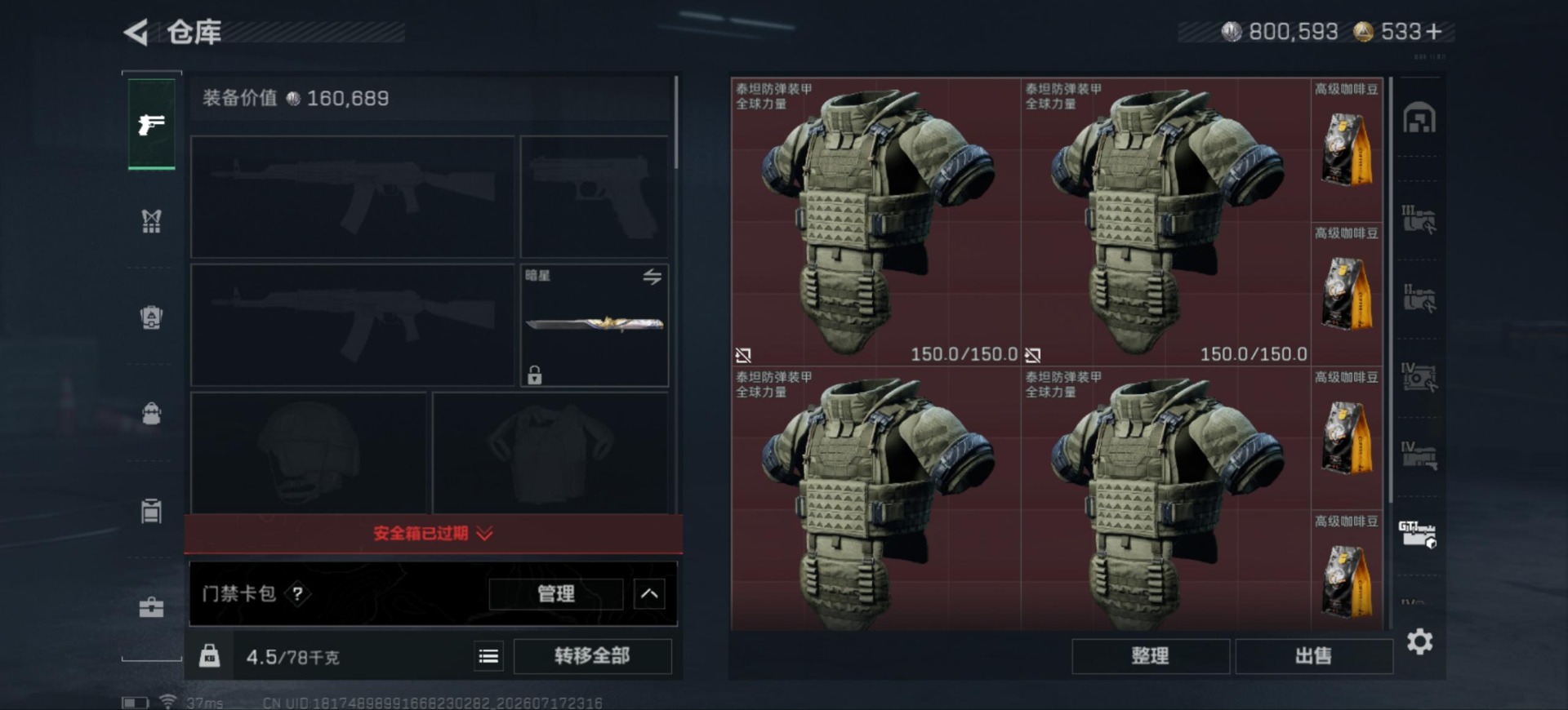 SJZQM4208487三角洲行动账号详情图16