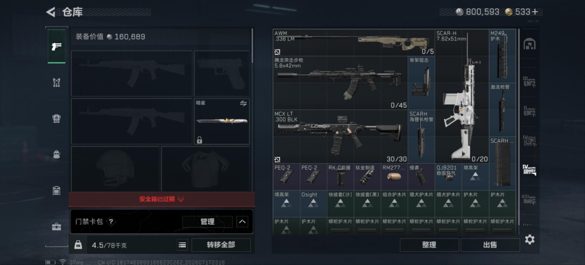 SJZQM4208487三角洲行动账号详情图15