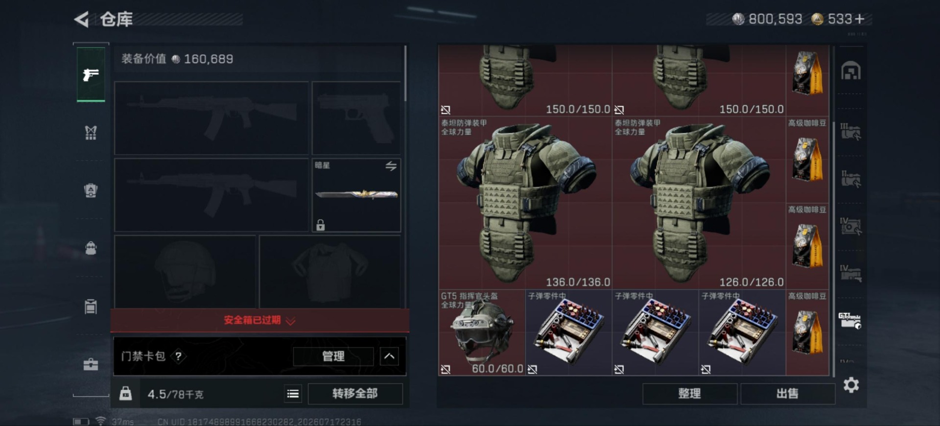 SJZQM4208487三角洲行动账号详情图19