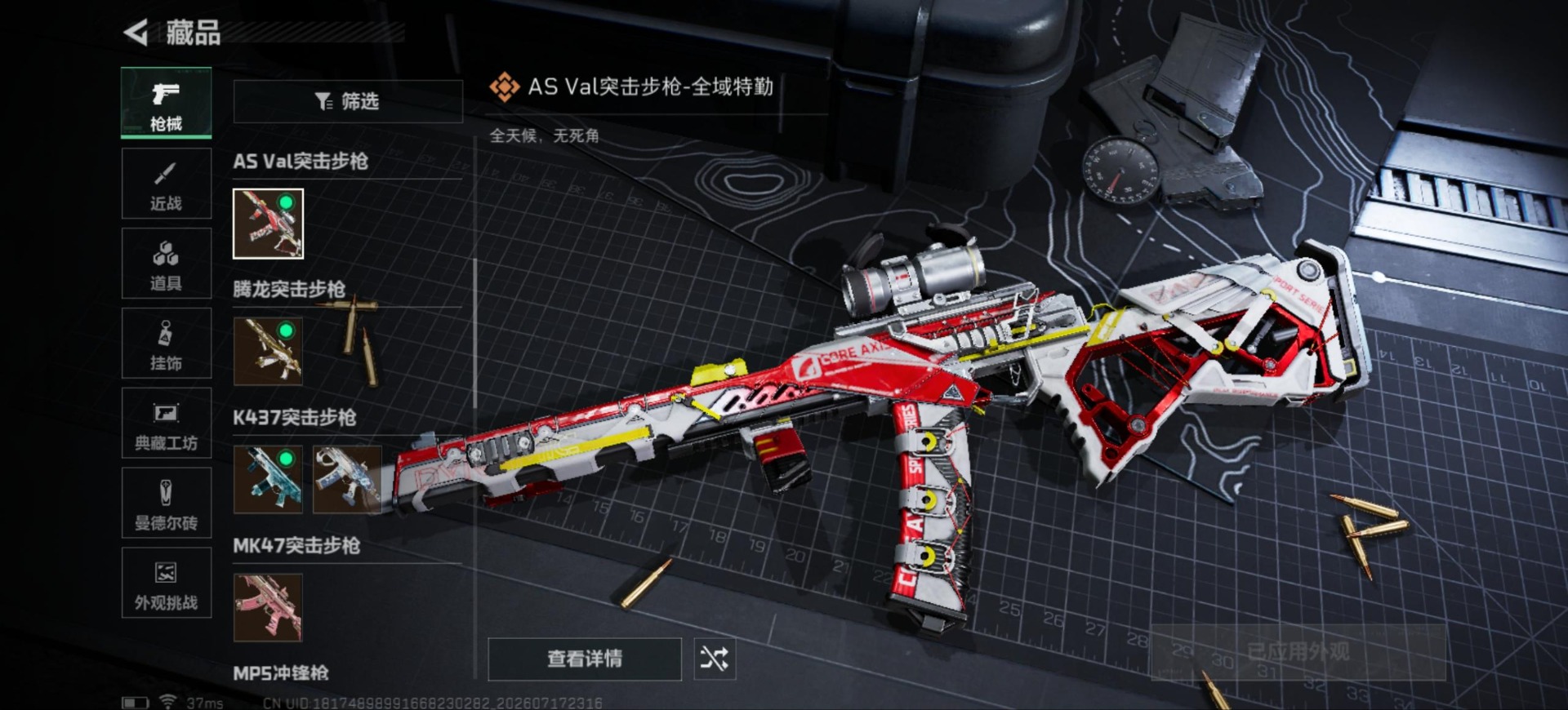 SJZQM4208487三角洲行动账号详情图23