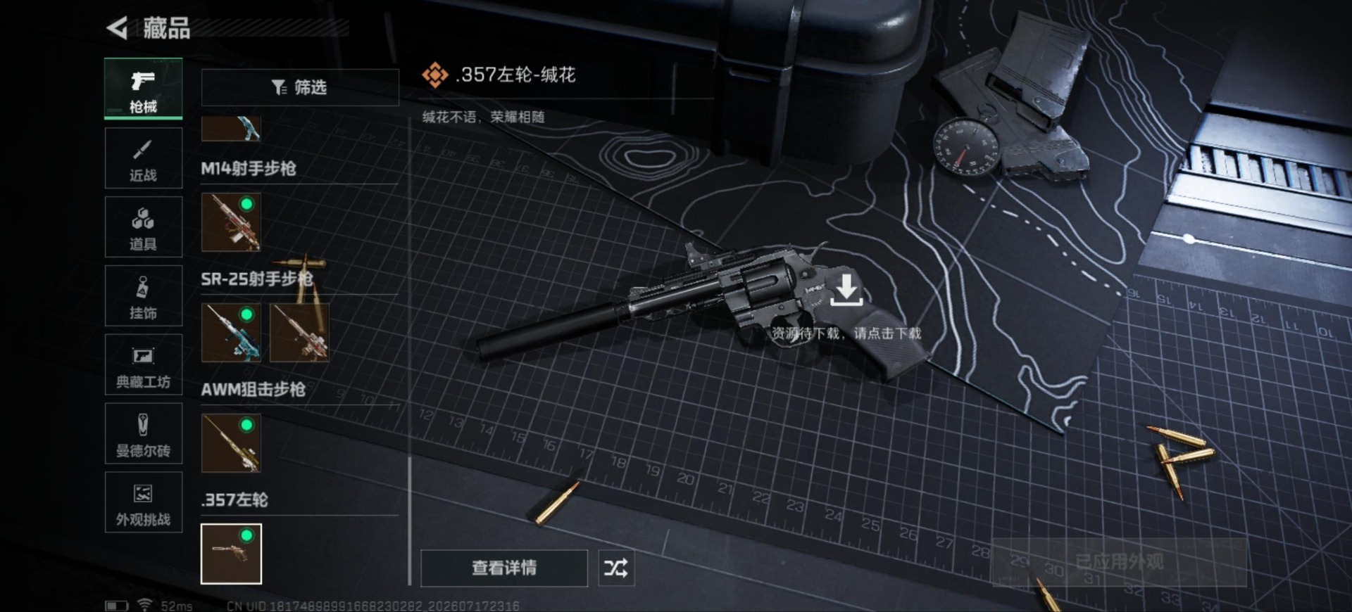 SJZQM4208487三角洲行动账号详情图26