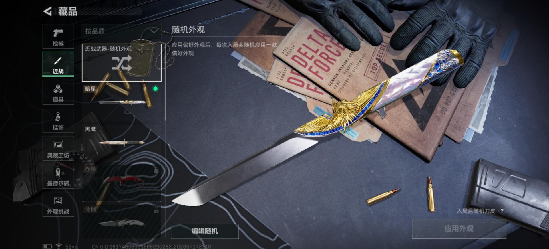 SJZQM4208487三角洲行动账号详情图27