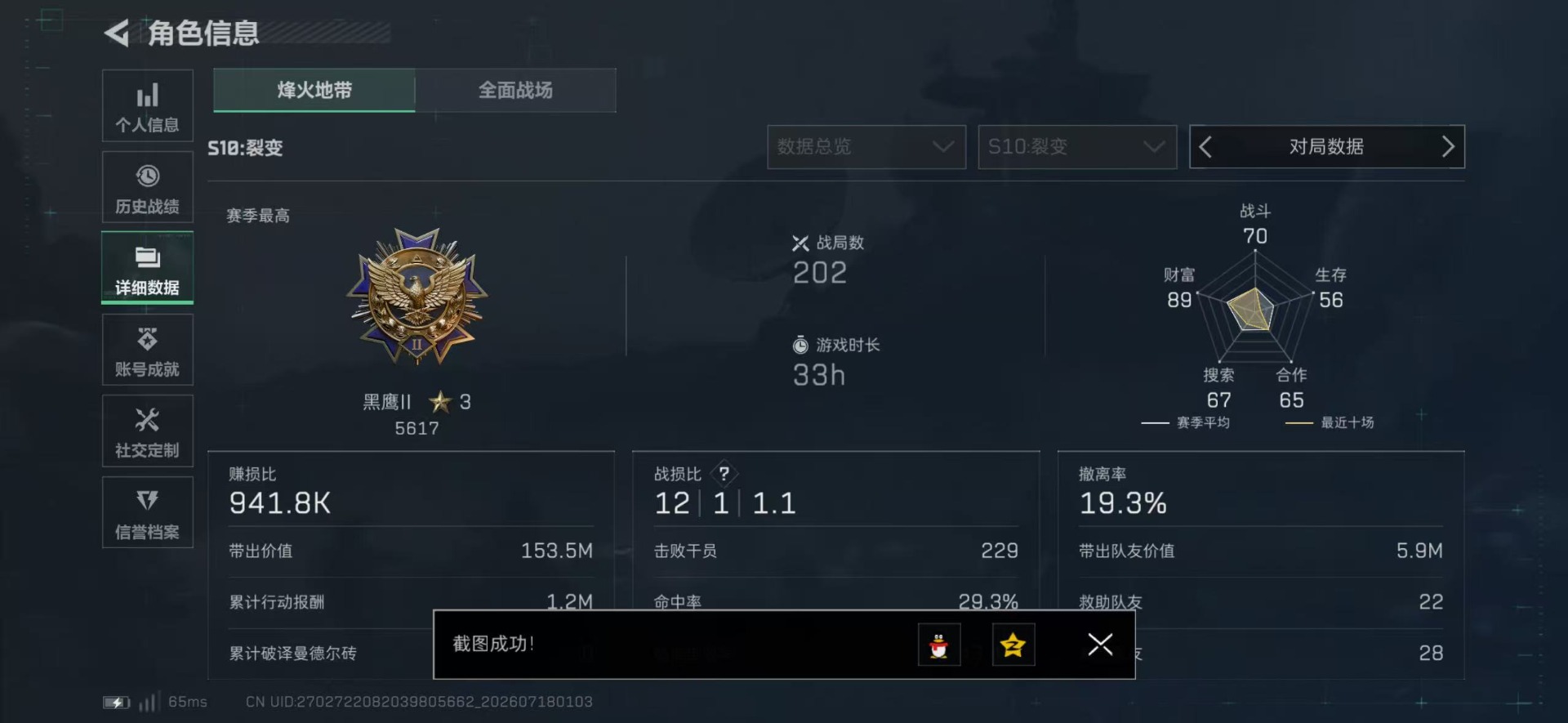SJZQM4210006三角洲行动账号详情图18 SJZQM4210006三角洲行动账号详情图18