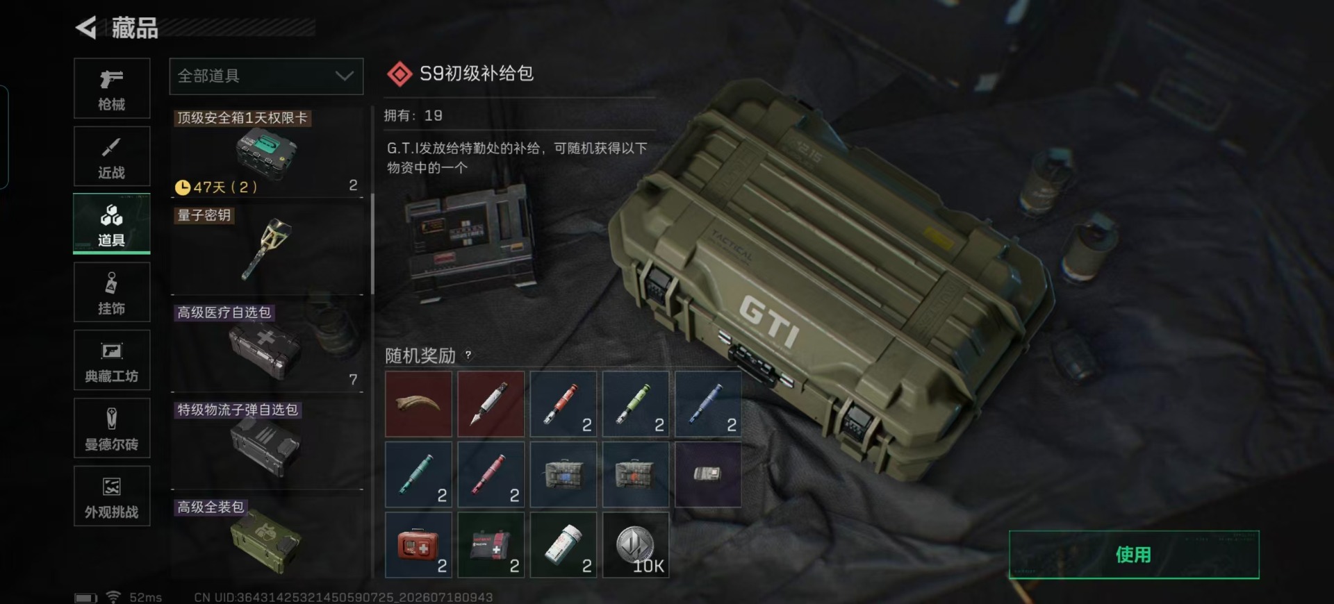 SJZQM4223718三角洲行动账号详情图7 SJZQM4223718三角洲行动账号详情图7