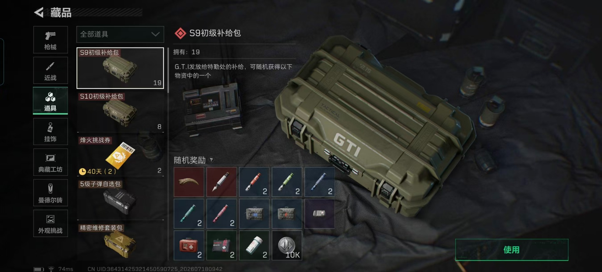 SJZQM4223718三角洲行动账号详情图8 SJZQM4223718三角洲行动账号详情图8