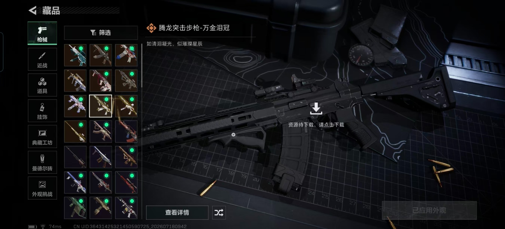 SJZQM4223718三角洲行动账号详情图10 SJZQM4223718三角洲行动账号详情图10