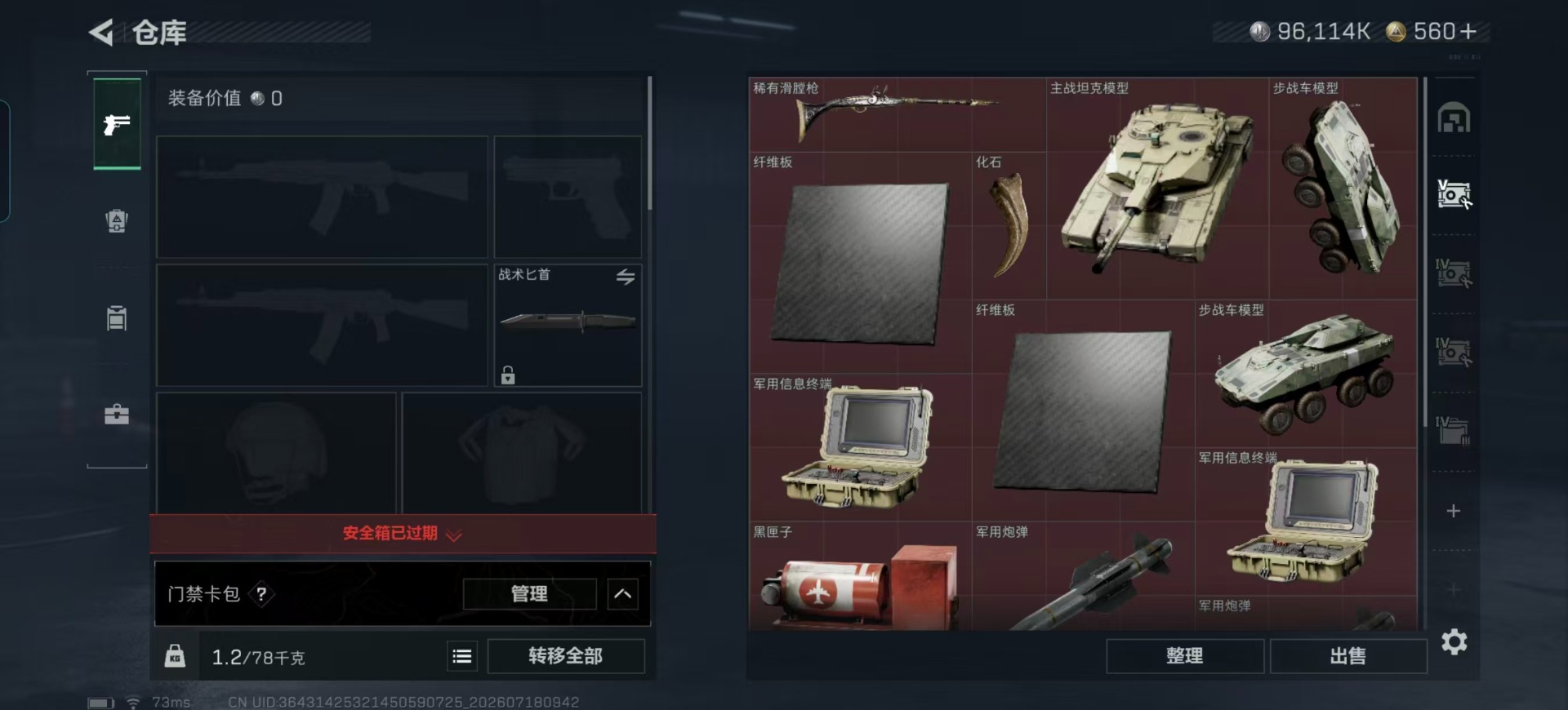 SJZQM4223718三角洲行动账号详情图19 SJZQM4223718三角洲行动账号详情图19