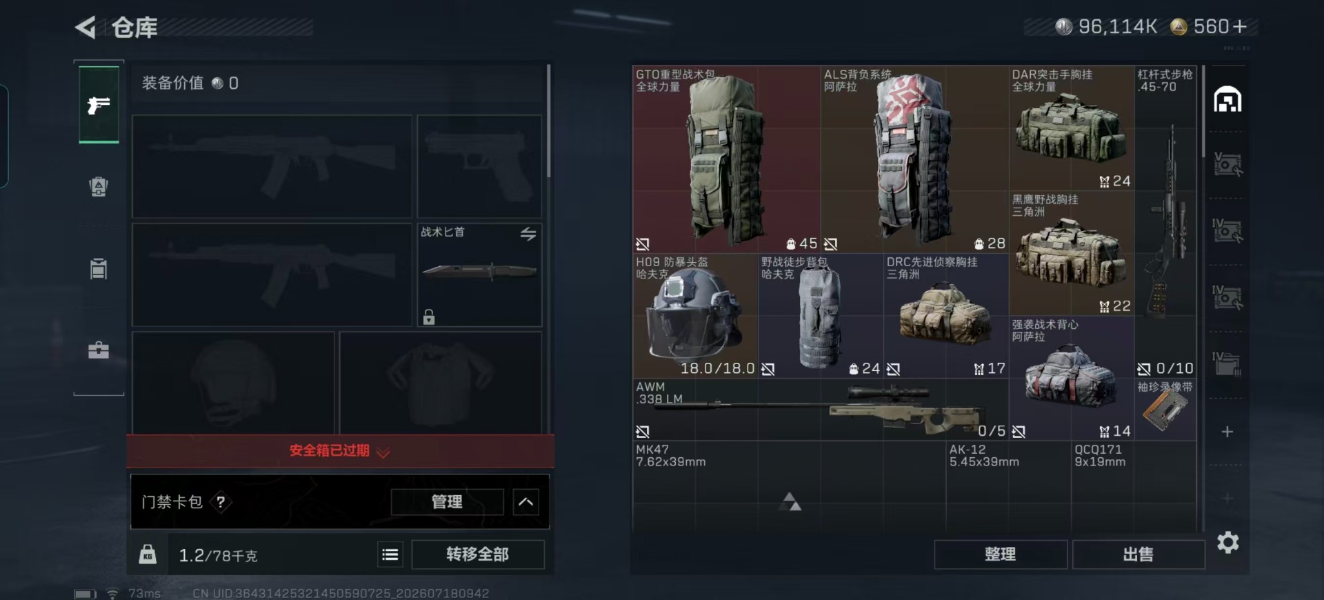 SJZQM4223718三角洲行动账号详情图20 SJZQM4223718三角洲行动账号详情图20