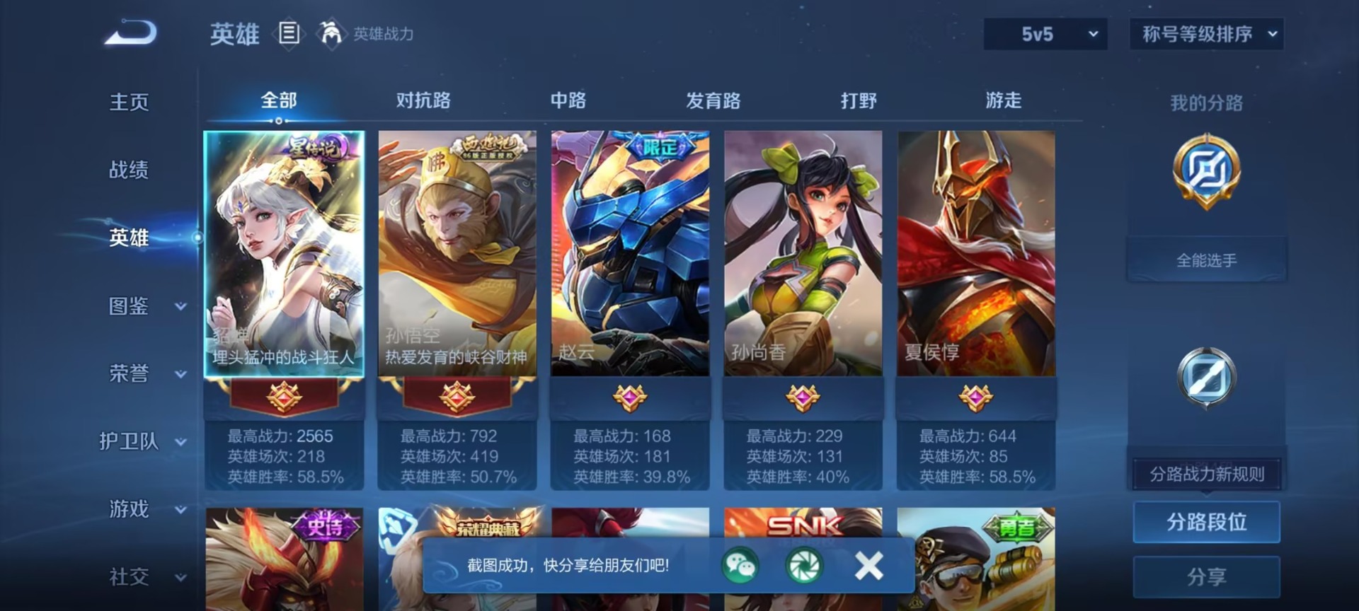 WZQM4505126王者荣耀账号详情图12 WZQM4505126王者荣耀账号详情图12