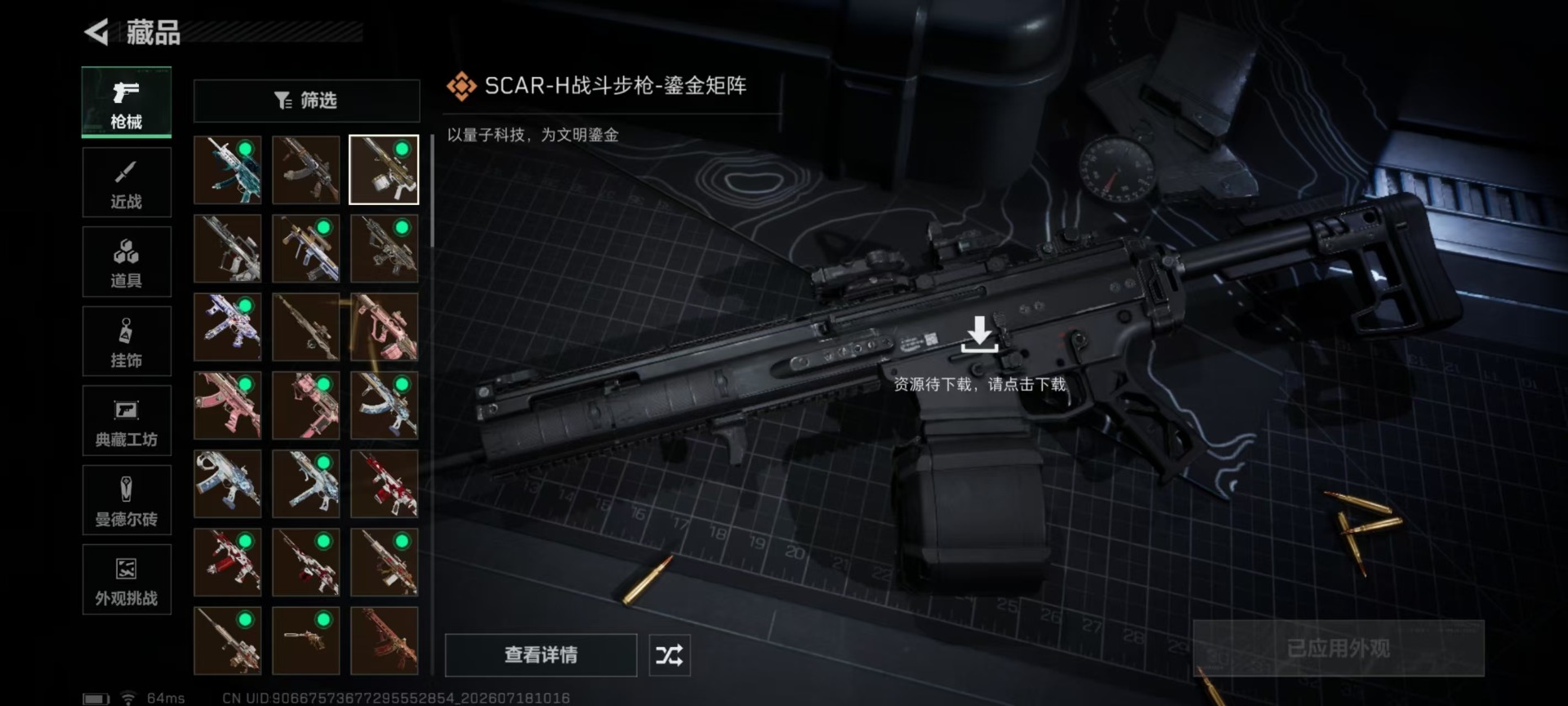 SJZQM4223735三角洲行动账号详情图15 SJZQM4223735三角洲行动账号详情图15
