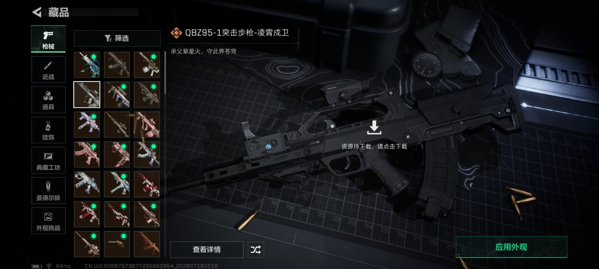 SJZQM4223735三角洲行动账号详情图16 SJZQM4223735三角洲行动账号详情图16