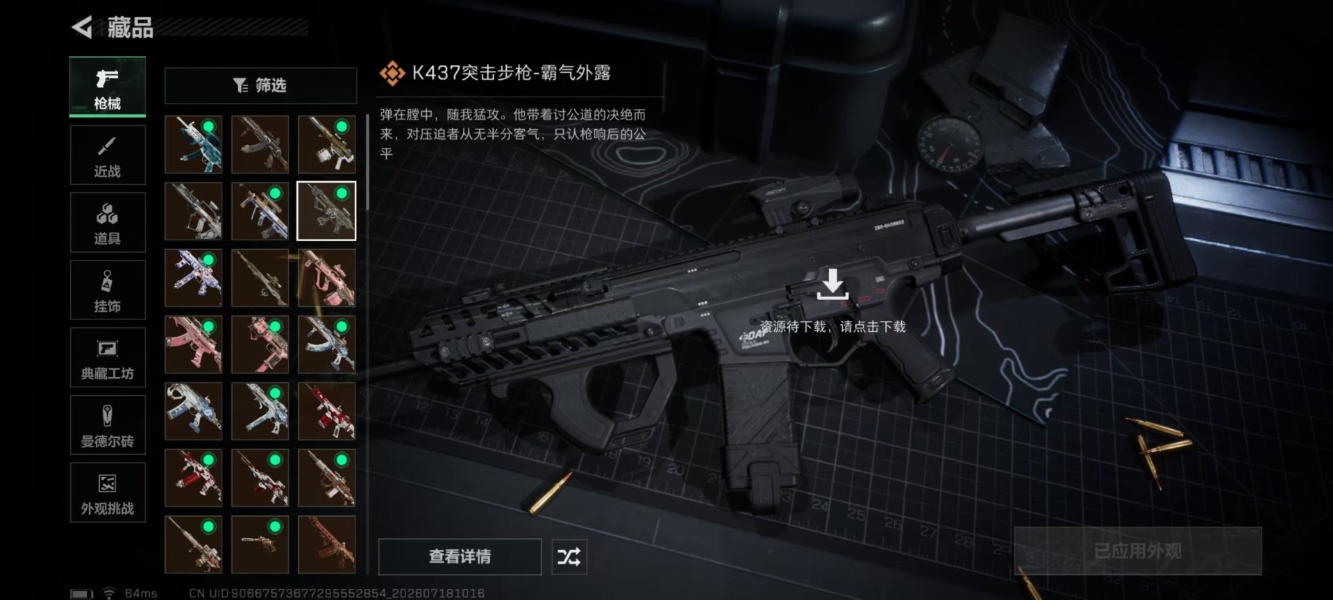 SJZQM4223735三角洲行动账号详情图18 SJZQM4223735三角洲行动账号详情图18