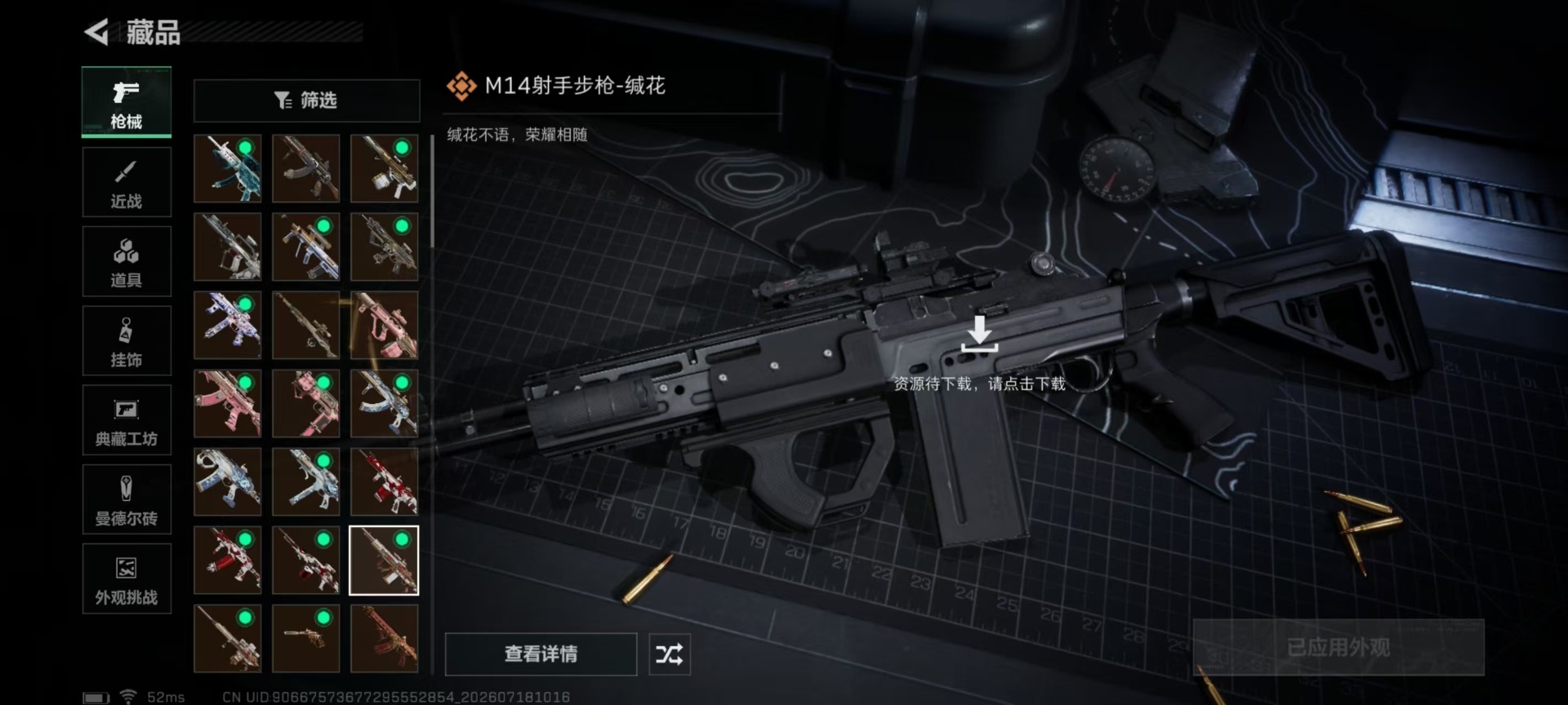 SJZQM4223735三角洲行动账号详情图24 SJZQM4223735三角洲行动账号详情图24