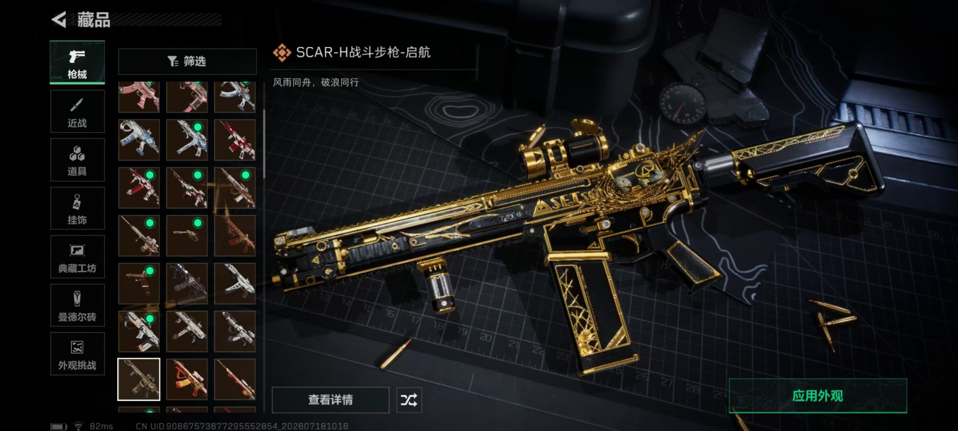 SJZQM4223735三角洲行动账号详情图29 SJZQM4223735三角洲行动账号详情图29
