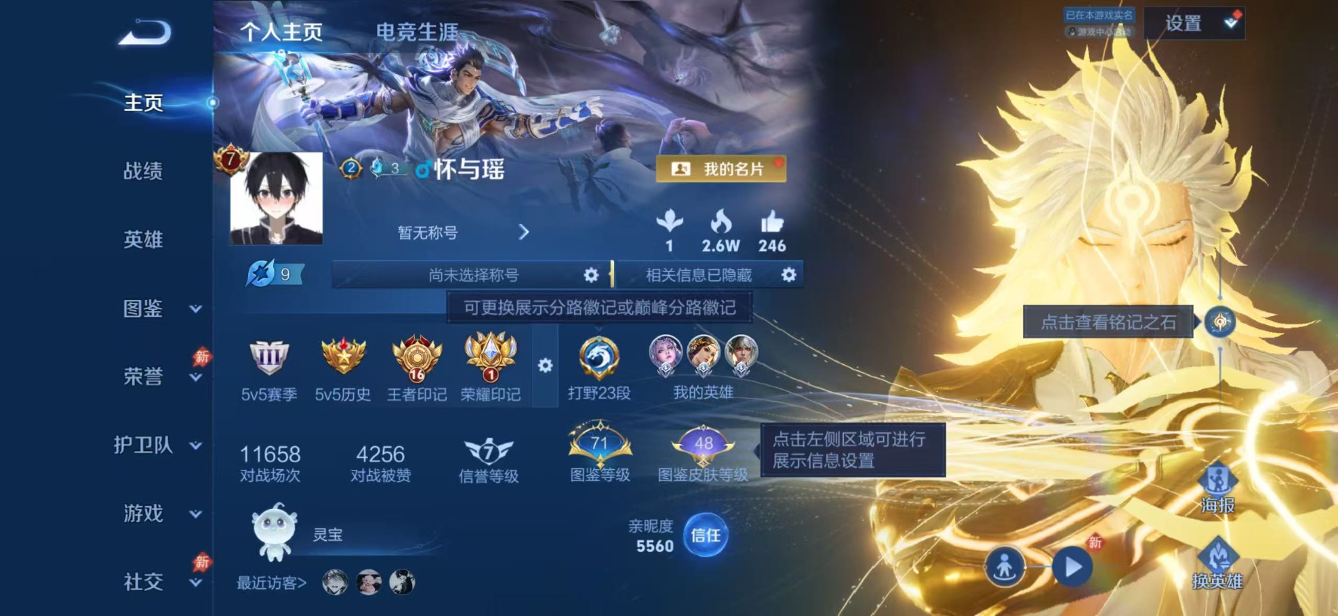 WZQM4513471王者荣耀账号详情图7