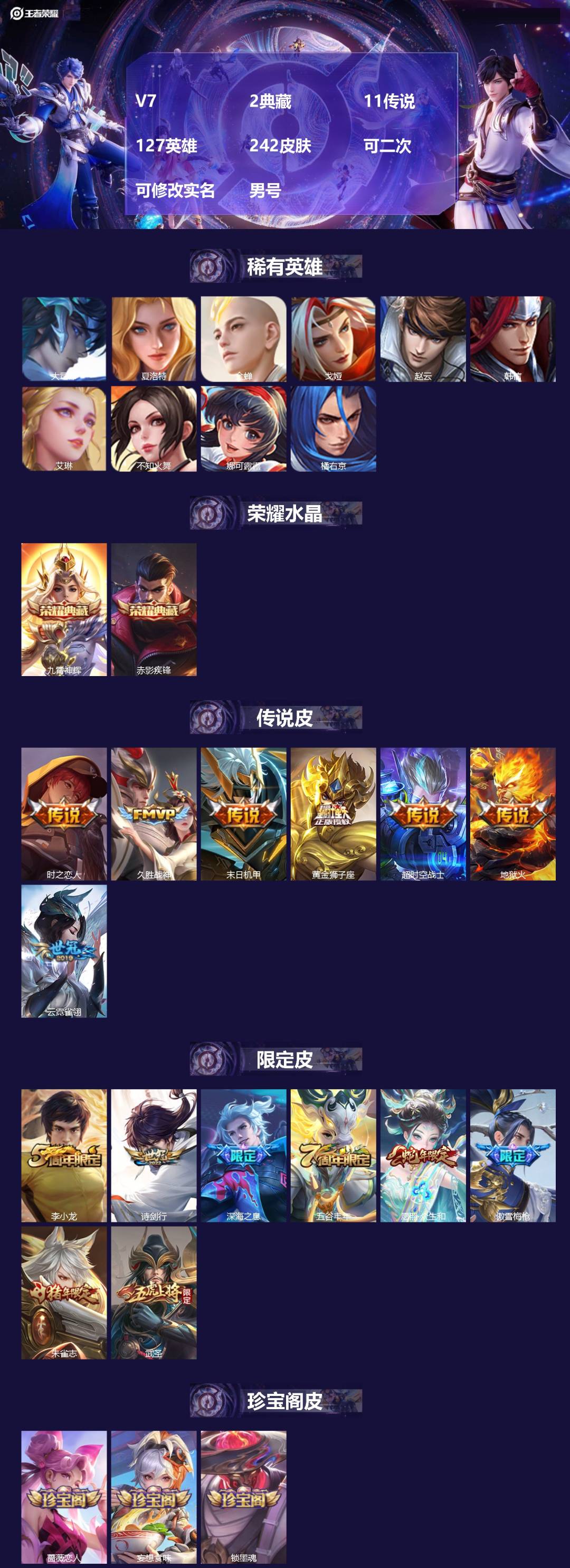 王者荣耀账号苹果QQV7 2典藏 11传说 127英雄 242皮肤 可二次 可修改实名 男号 
【英雄全皮】空空儿全皮,