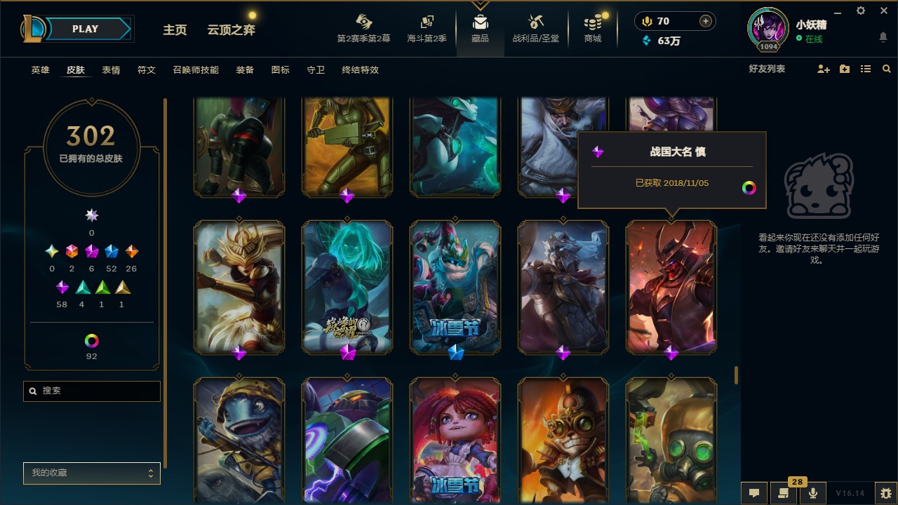 LOLQM440887英雄联盟账号详情图21 LOLQM440887英雄联盟账号详情图21