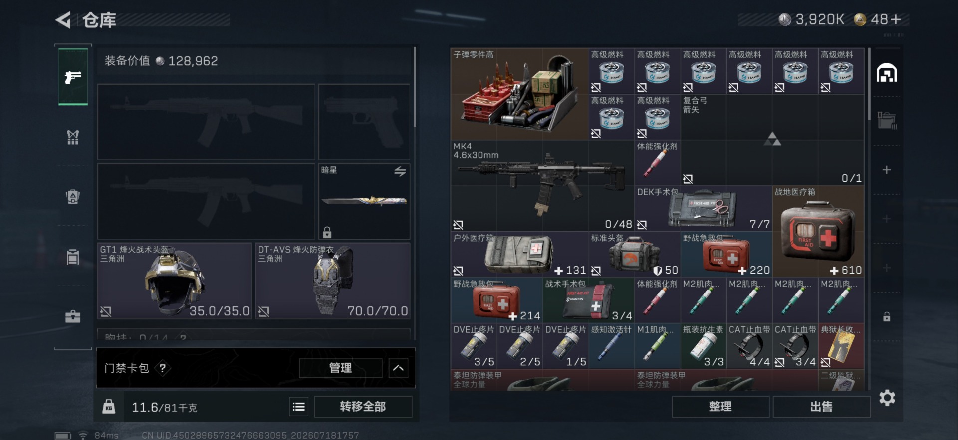 SJZQM4206650三角洲行动账号详情图11