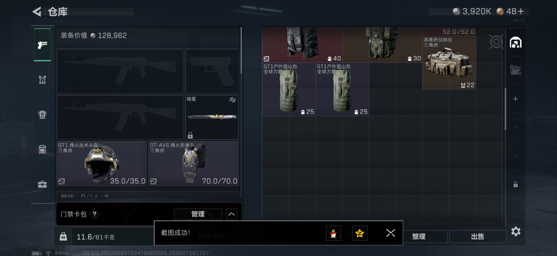 SJZQM4206650三角洲行动账号详情图13