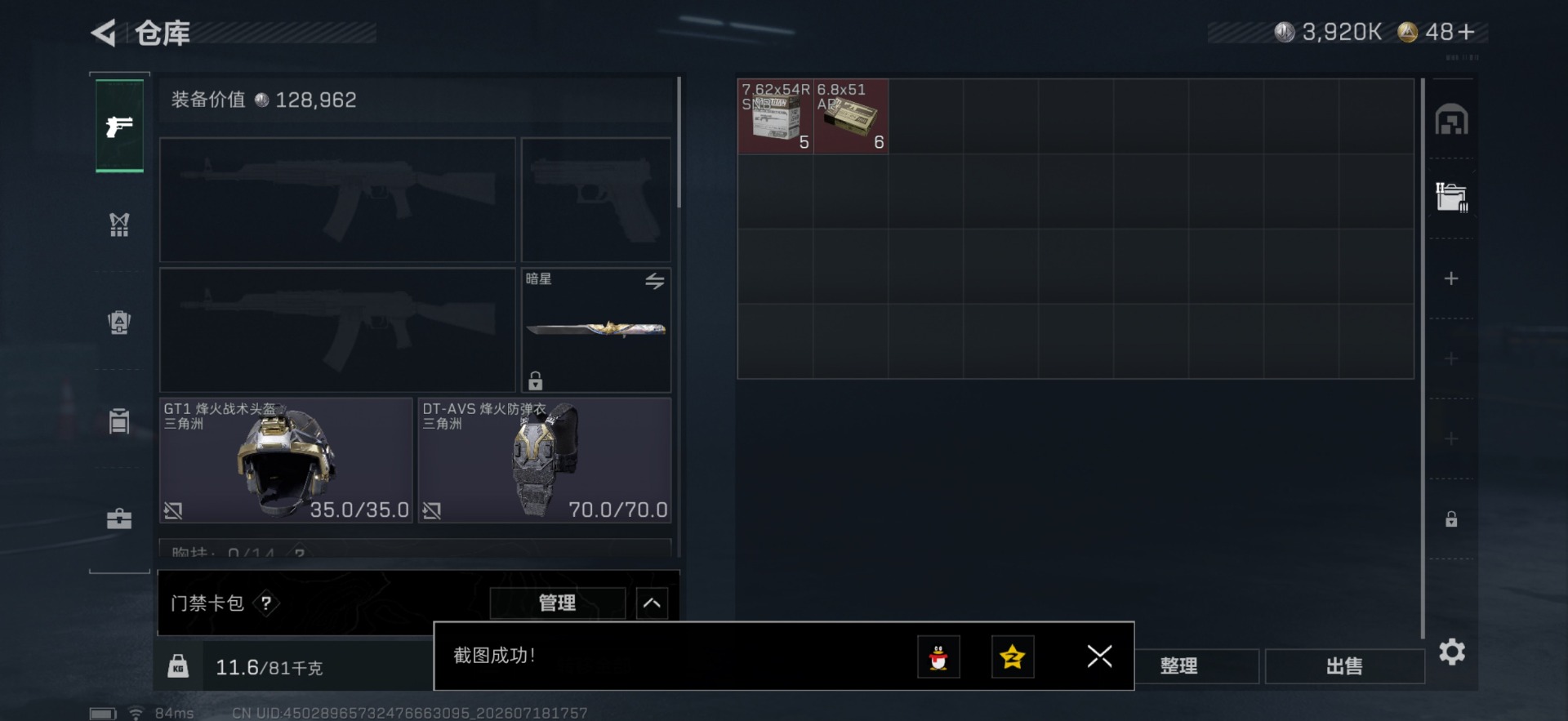 SJZQM4206650三角洲行动账号详情图14