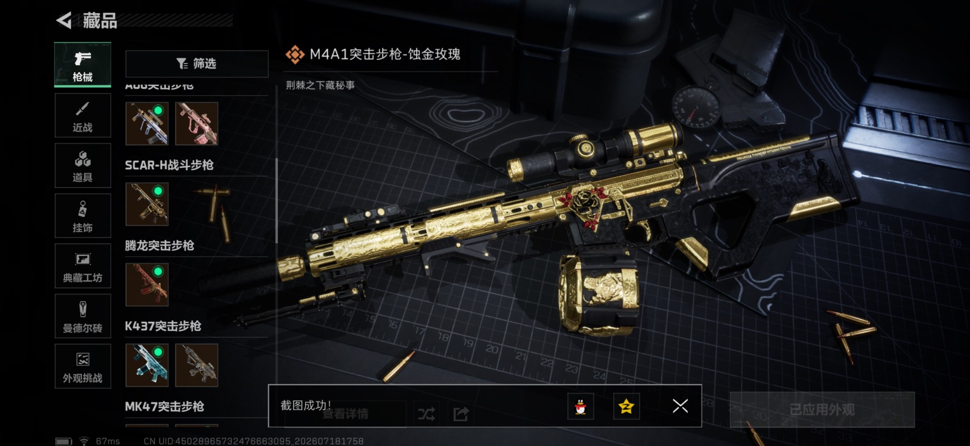 SJZQM4206650三角洲行动账号详情图17