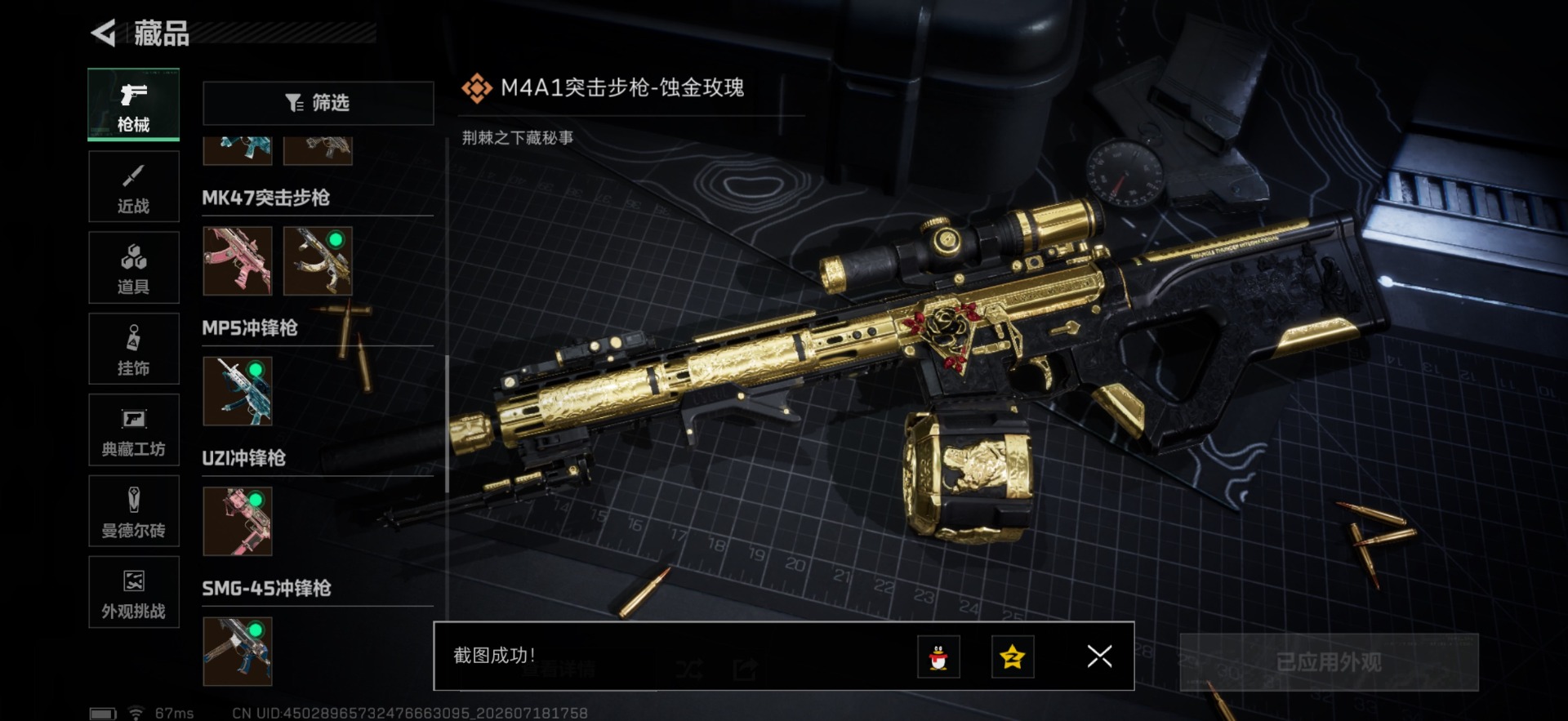 SJZQM4206650三角洲行动账号详情图18