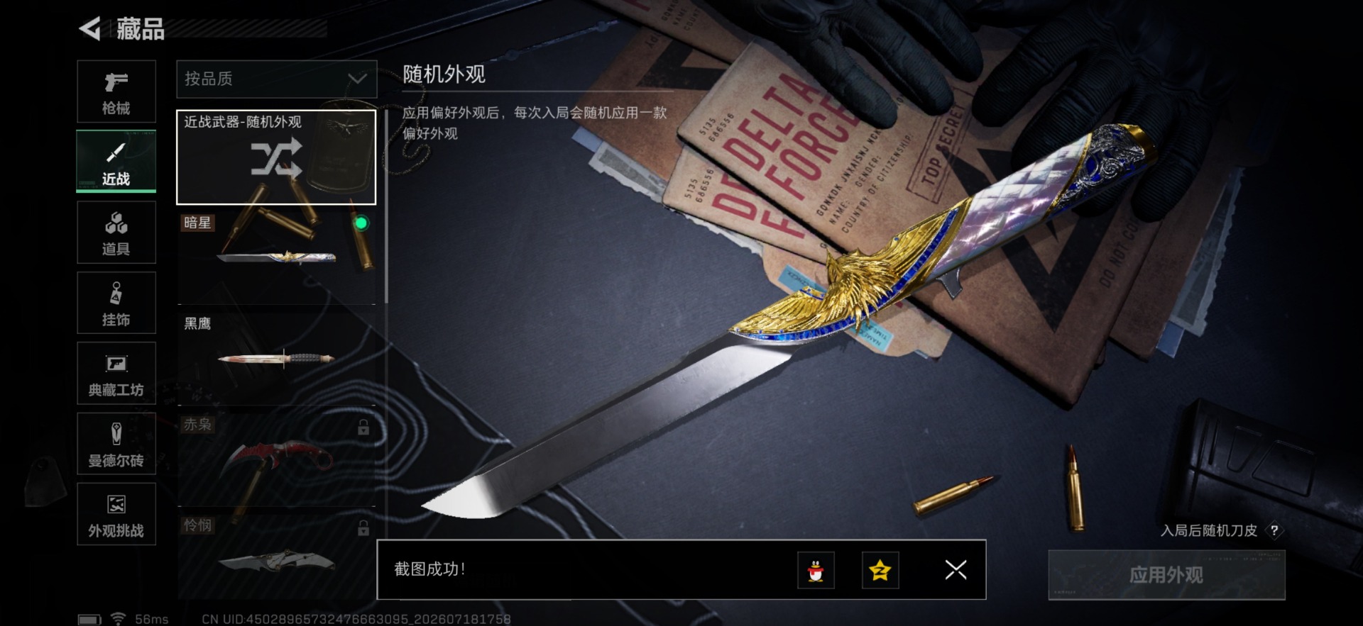SJZQM4206650三角洲行动账号详情图22