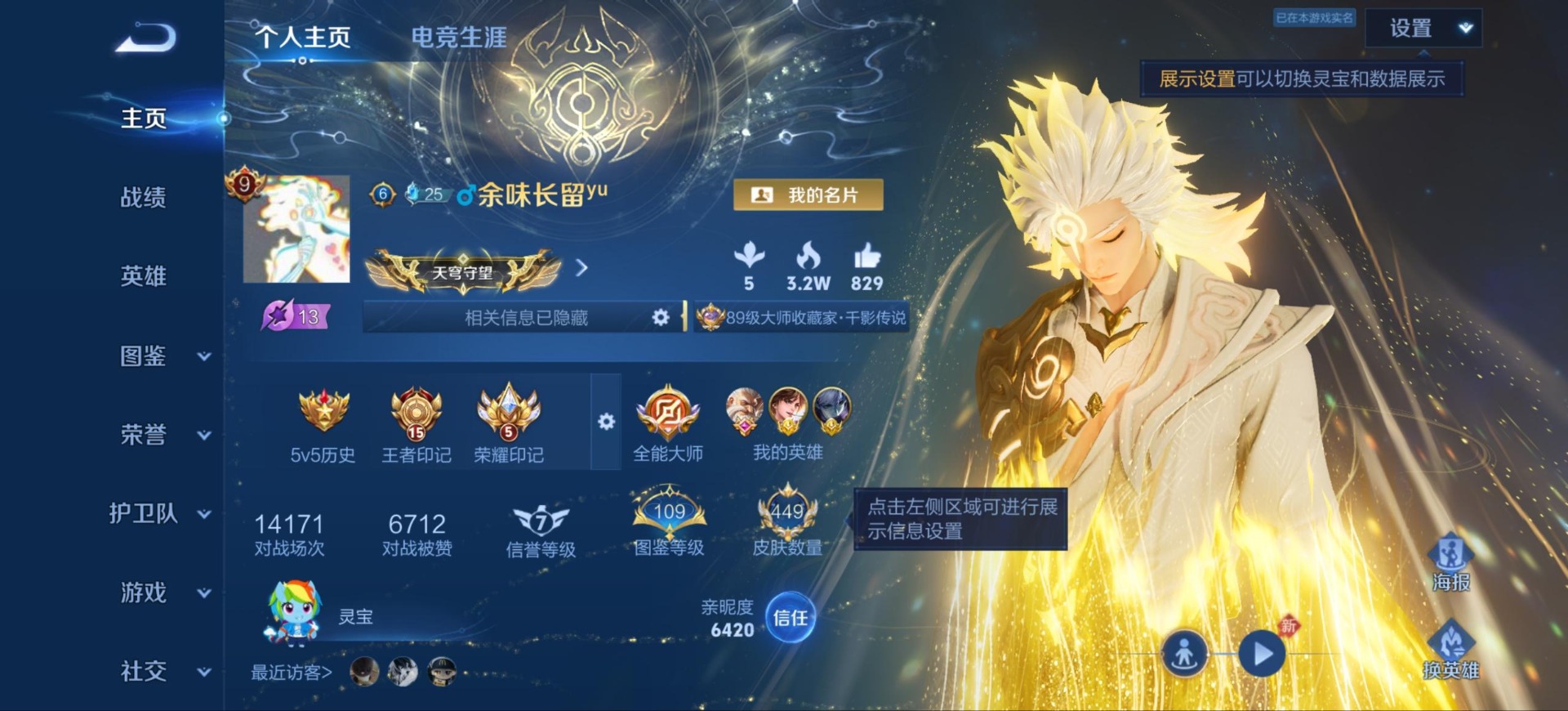 WZQM4506004王者荣耀账号详情图5