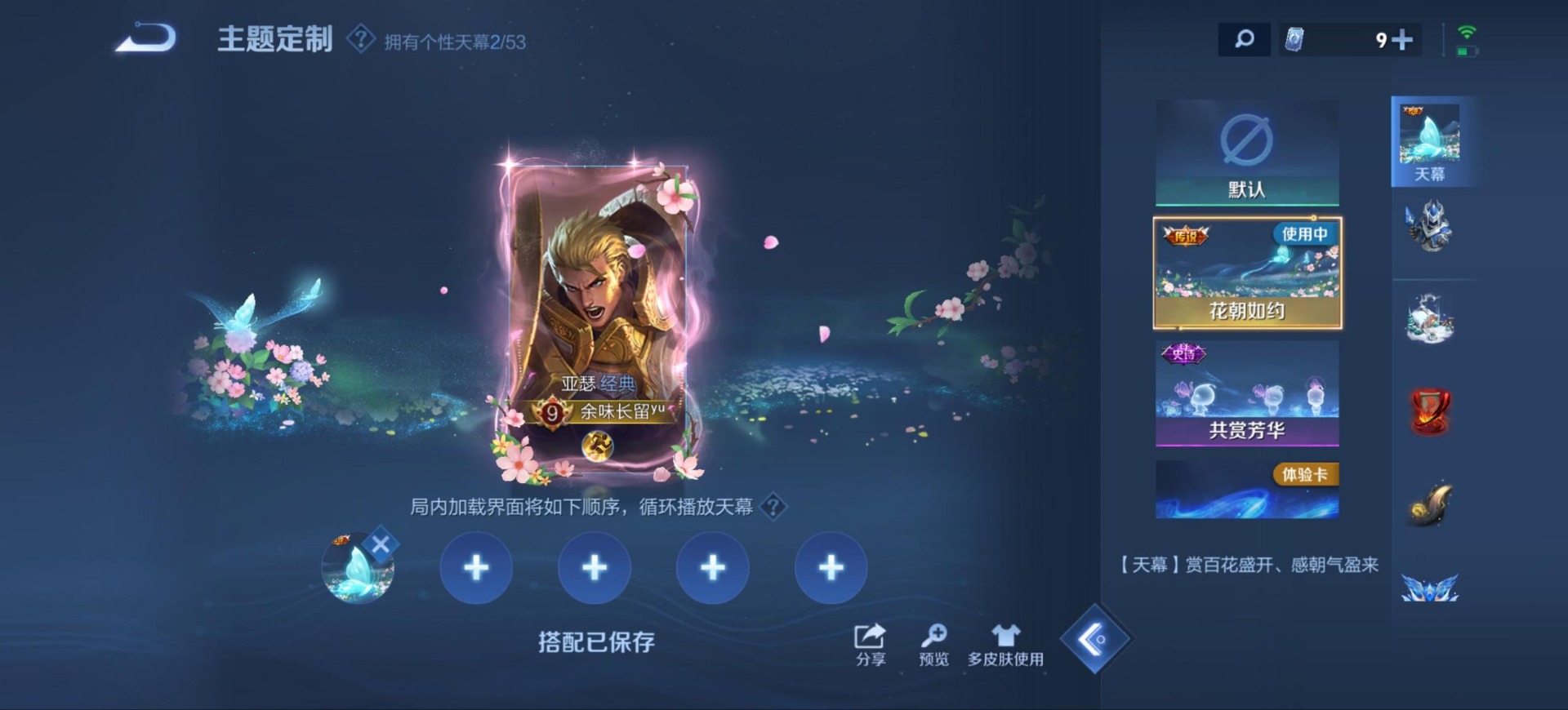 WZQM4506004王者荣耀账号详情图15