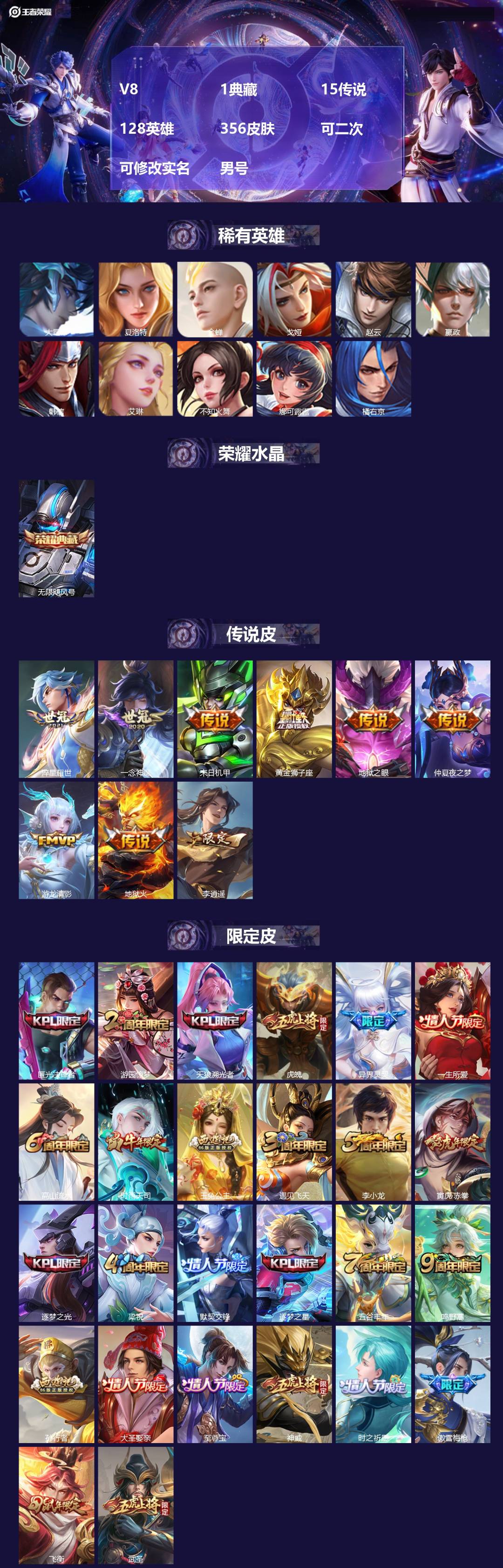 王者荣耀账号安卓QQ[23423187]V8 1典藏 15传说 128英雄 356皮肤 可二次 可修改实名 男号 
【英