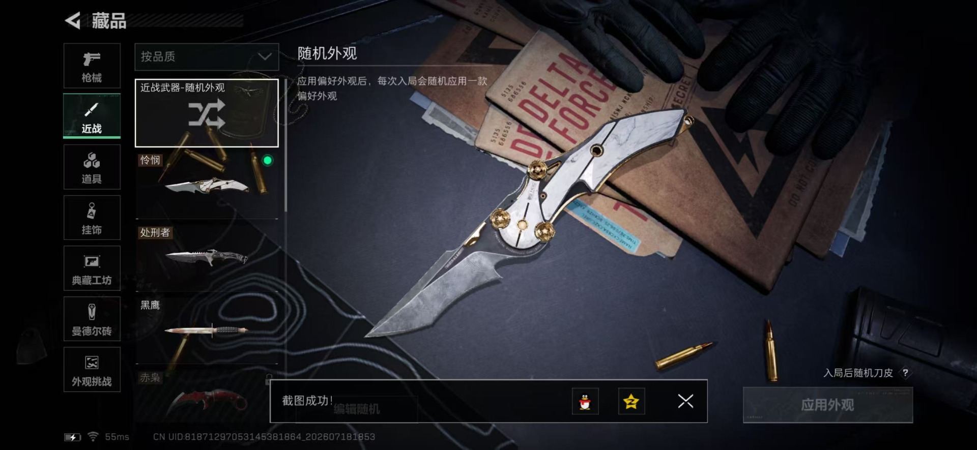 SJZQM4206620三角洲行动账号详情图7 SJZQM4206620三角洲行动账号详情图7