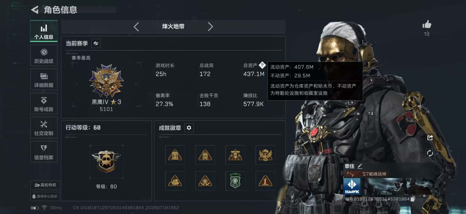 SJZQM4206620三角洲行动账号详情图24 SJZQM4206620三角洲行动账号详情图24