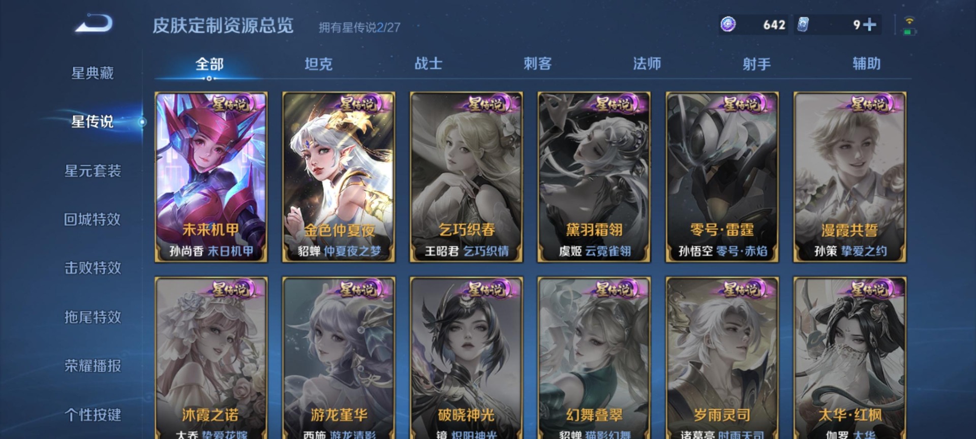 WZQM4496339王者荣耀账号详情图8