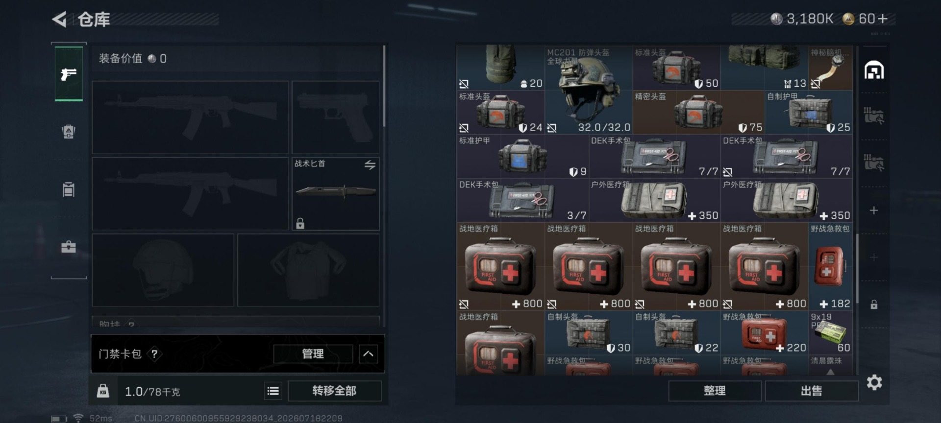 SJZQM4211797三角洲行动账号详情图10 SJZQM4211797三角洲行动账号详情图10