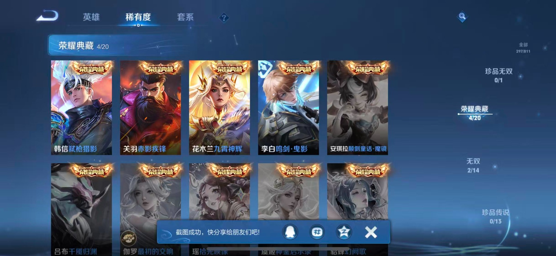 WZQM4514701王者荣耀账号详情图6 WZQM4514701王者荣耀账号详情图6