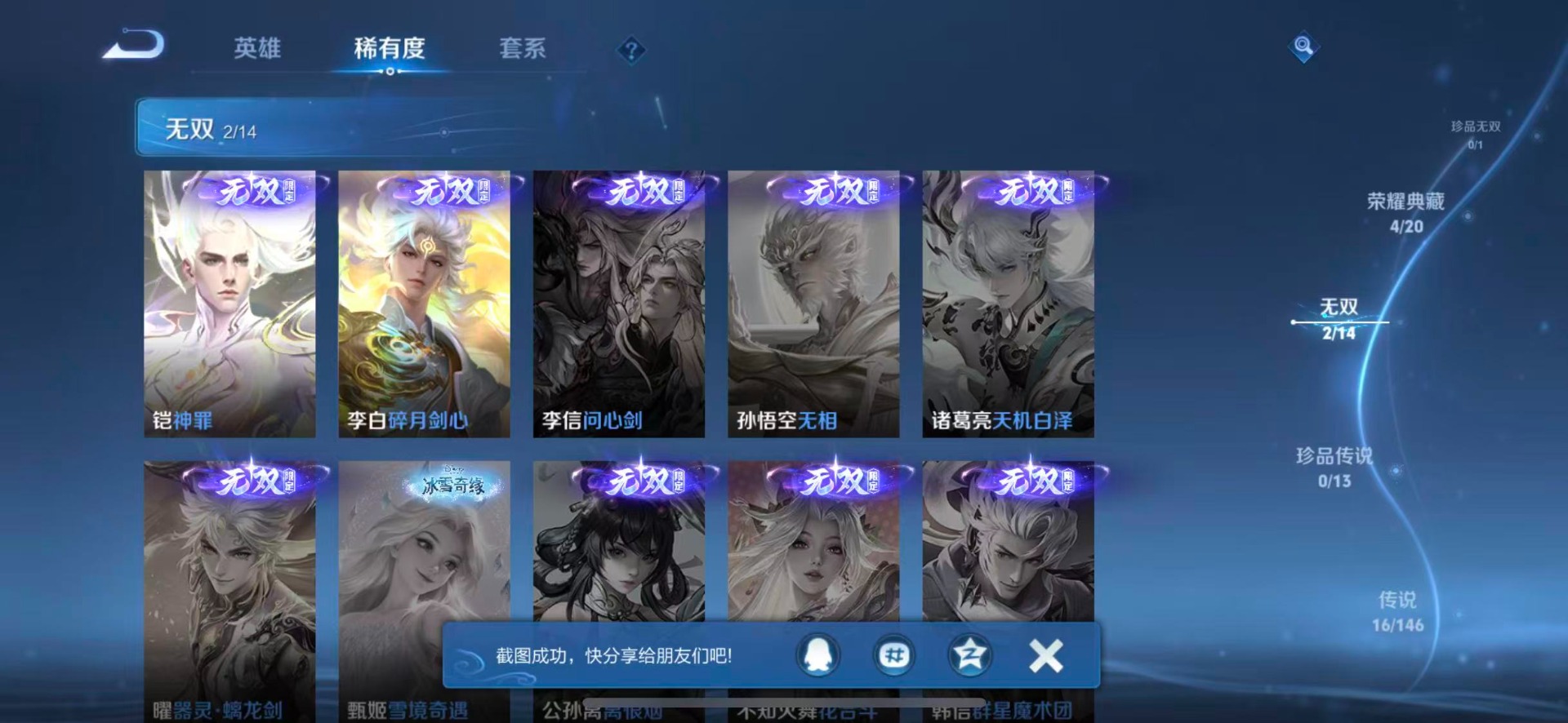 WZQM4514701王者荣耀账号详情图7 WZQM4514701王者荣耀账号详情图7